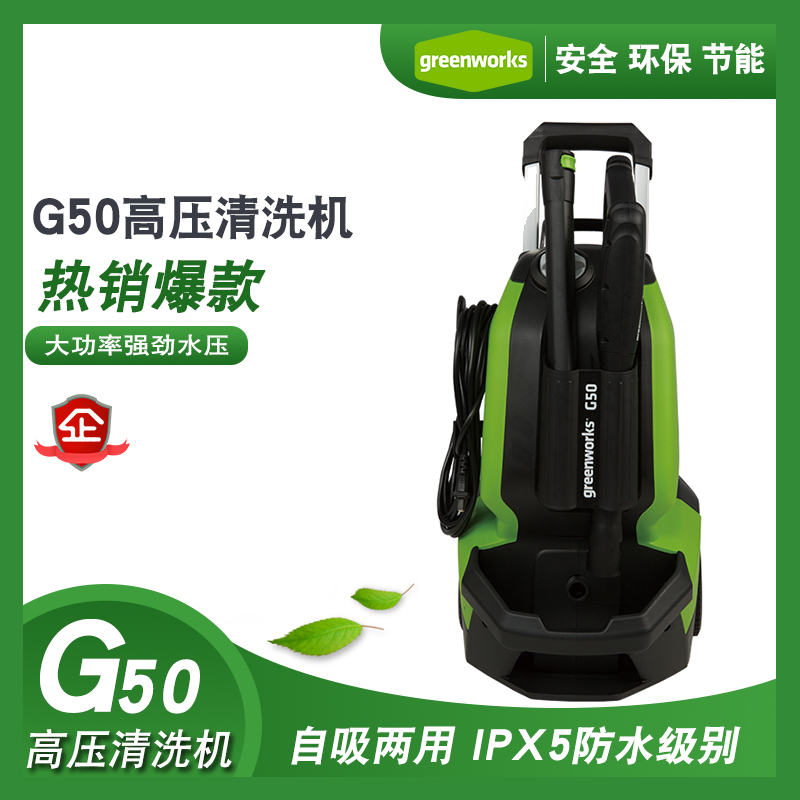 Gree Bo greenworks G50 cleaning machine wireless small household car wash artifact 220v high pressure car wash machine