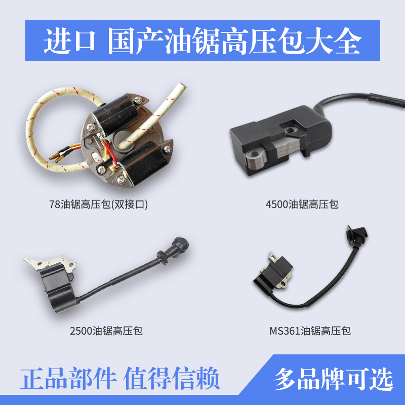 Gasoline saw high pressure package igniter 52 58 two-stroke logging saw magneto imported chain saw ignition coil accessories