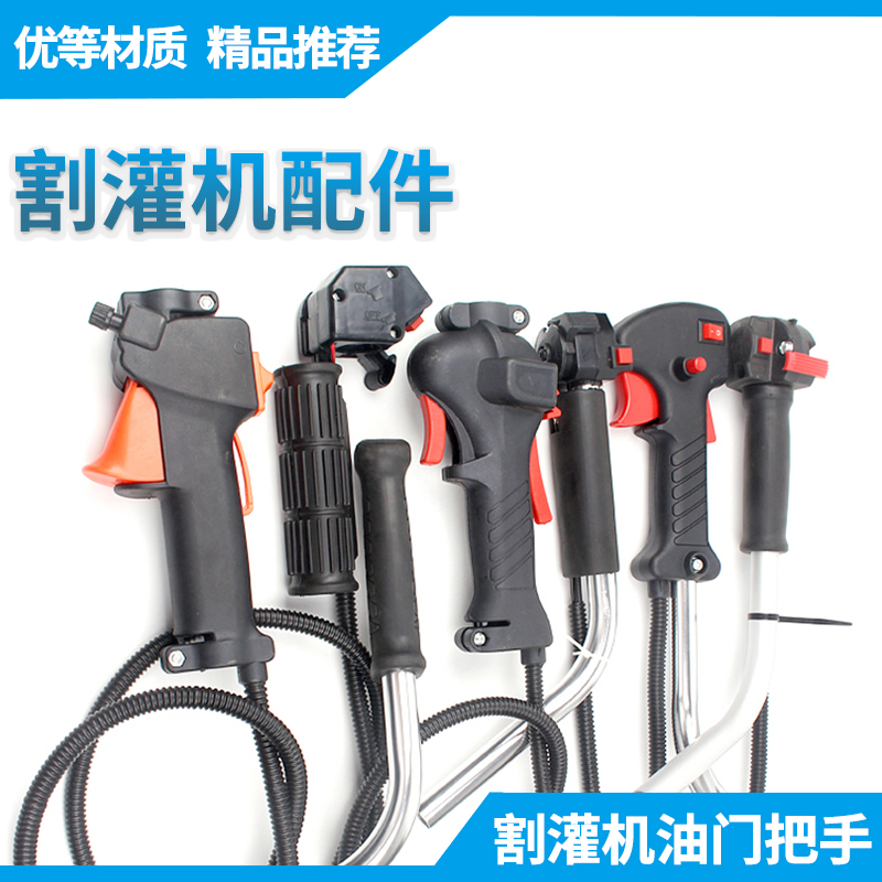 Lawn mower accessories Throttle handle switch assembly Shoulder side-mounted brush cutter Lawn mower universal acceleration handle