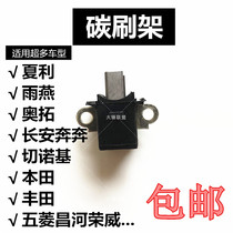 Alto Changan Star Antelope Xiali Ben Ben Swift original generator carbon brush frame