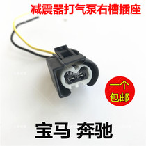 BMW Benz shock absorber pump right slot plug socket