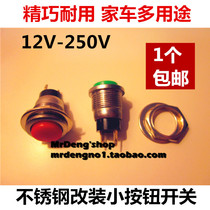 White steel car motorcycle modified round hole reset switch 12V24V220V civil home speaker audio