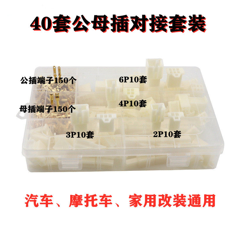 Car Locomotive Retrofit 2 8mm Connector Male Plug Butt Terminal 2P3P4P6P Connector Kit Boxed