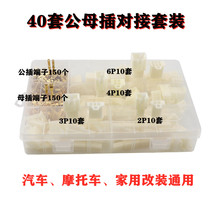 Car and motorcycle modification 2 8mm connector male and female plug docking terminal 2P3P4P6P connector set box