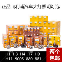 Philips car headlight bulb H1 imported high beam low beam H4H7900612V headlight bubble