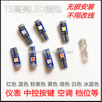T5 highlight LED car instrument bulb air conditioning gear position light central control button 12v decoding white red blue bubble