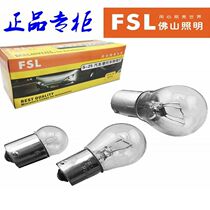 Foshan lighting car truck brake steering reversing driving bulb single and double wire high and low foot bulb 12V24V