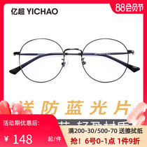 Myopia glasses frame female anti-blue light flat light brain round frame eye frame flat light ultra-light small face retro glasses mens tide