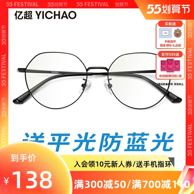 100 million ultra-protection blue light radiation glasses female Han version flat light computer care eye polygonal ultra-light eyewear frame with nearsighted man