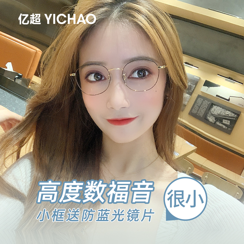 100 million ultra-light round frame anti-blue light radiation vegan glasses frame flat light protective eye female high degree can be matched