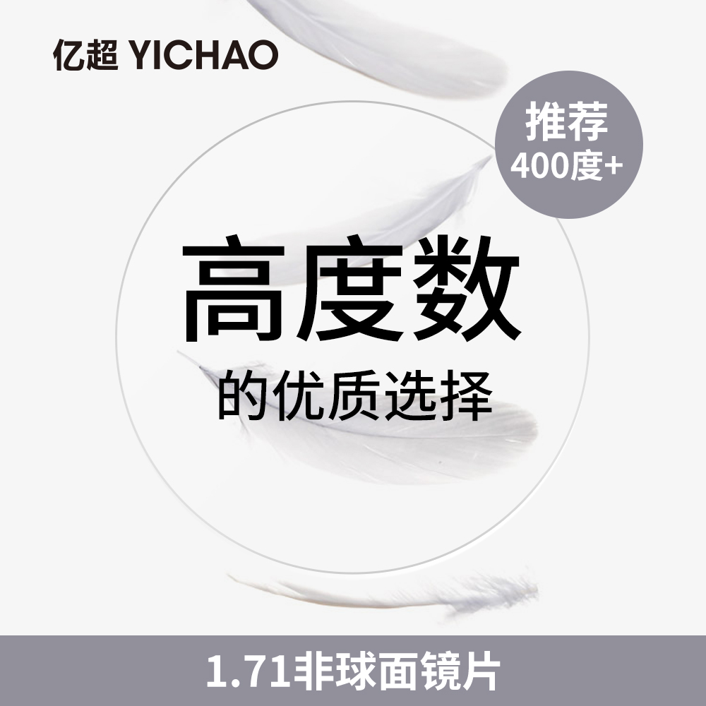 100 million ultra 1 71 light and thin aspherical myopia glasses 2 pieces of radiation protection resin green film height number of lenses A1016