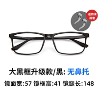 Big Black Frame Updage-Black [Один зеркальный рамка] [Nasless Trust]+Отправить прозрачную не скользящую крышку ног