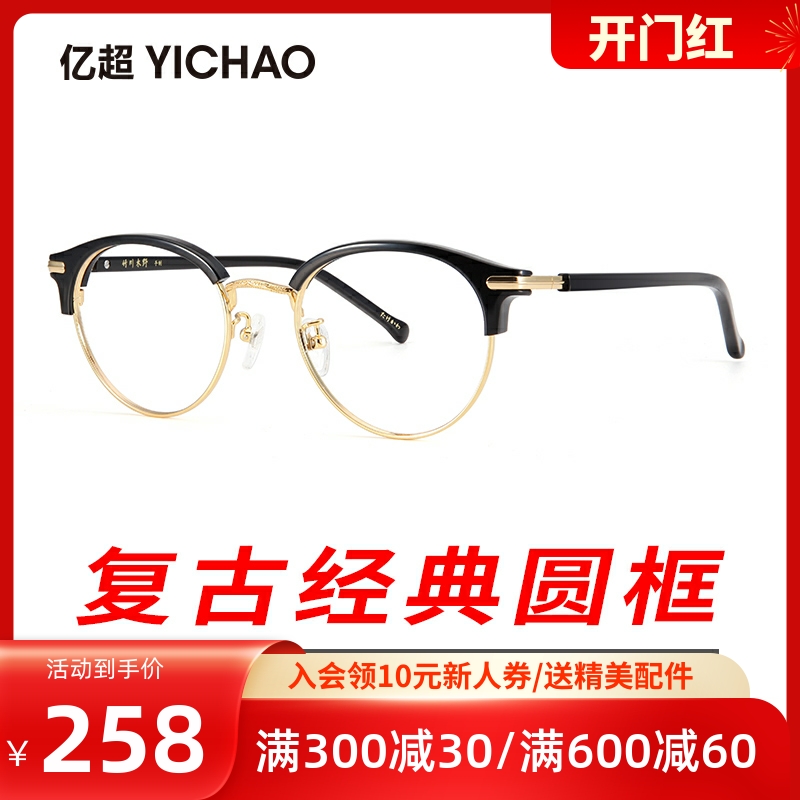 Yizhen glasses frame male with lens myopia retro plate round face Han edition trend women half frame optical glasses frame