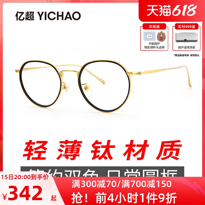 100 million ultra-glasses new ultralight pure titanium round frame display slim Korean version Nearsightedness Glasses Woman brief retro Eye frames male
