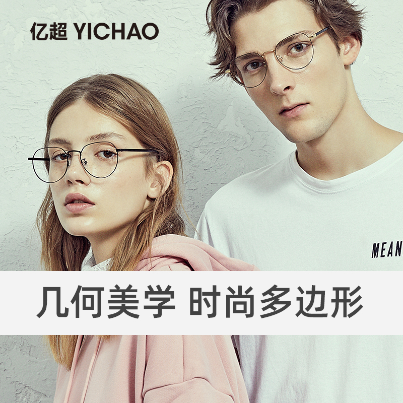 Billion super polygonal myopia glasses frame female Korean version of the tide net red anti-blue light radiation round face retro glasses frame male