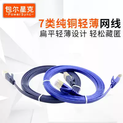 Baoer Xingke class 7 10 Gigabit network cable Dual screen shield pure copper cat7 flat finished gold-plated connector thin network cable