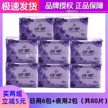 Jiaqi Sanitary Napkins, Ultra-Thin, Dry and Breathable, Anti-Leakage, Mesh Surface, Menstrual Pads for Women, Day and Night Combo, Same as Supermarket Models