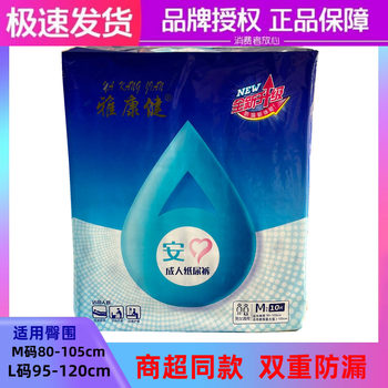 Yakangjian Classy Safe Adult Diapers Disposable Care Leak-Proof Elderly Diapers 10 Pieces Unisex