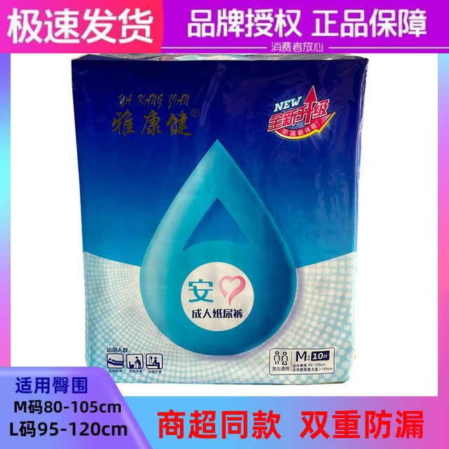 Yakangjian premium safe adult diapers disposable care leak-proof elderly diapers 10 pieces unisex