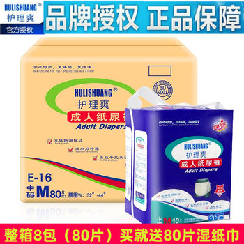 Nursing and Refreshing Adult Diapers for the Elderly, Medium Size m Size, Unisex, 80 Pieces in Box