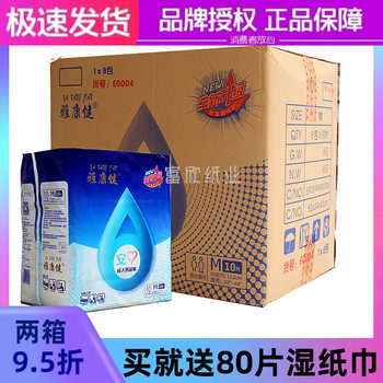 Yakangjian Safe Adult Diapers for the Elderly Disposable Nursing Sheets m Size Full Box 8 Packs 80 Pieces