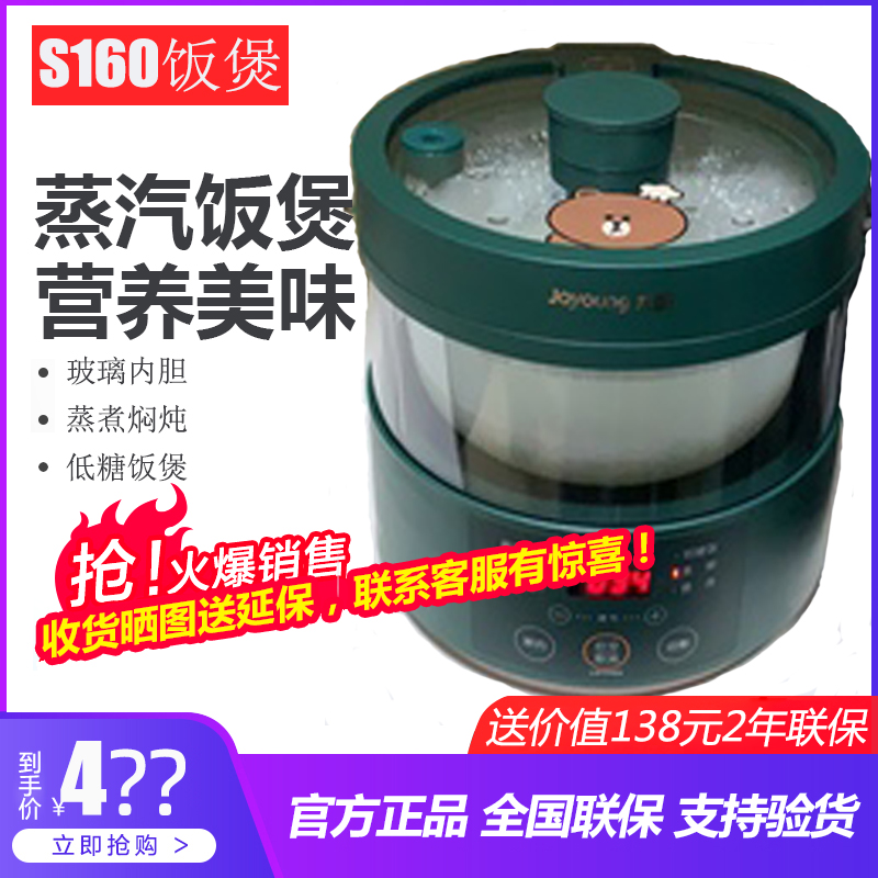 Jiuyang steam low sugar rice cooker Multi-function household smart glass liner 3L liter light health pot S160