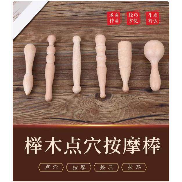 榉木点穴棒足疗棒按摩棒拨筋棒