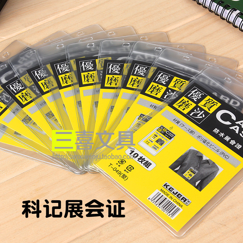 Keji Exhibition ID card holder vertical frosted ID card holder student display ID bag T-049