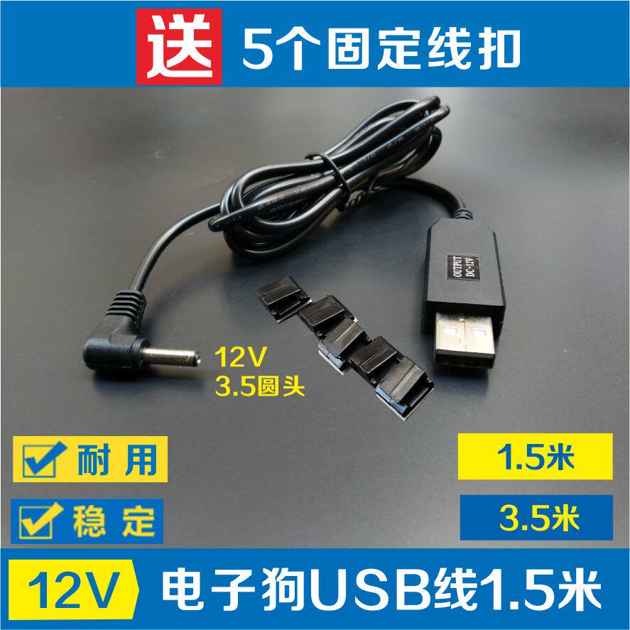 Sun-collar 5V booster 12V electronic dog car charger USB power cord 3 5 round head charging line 1 5 m 3 5