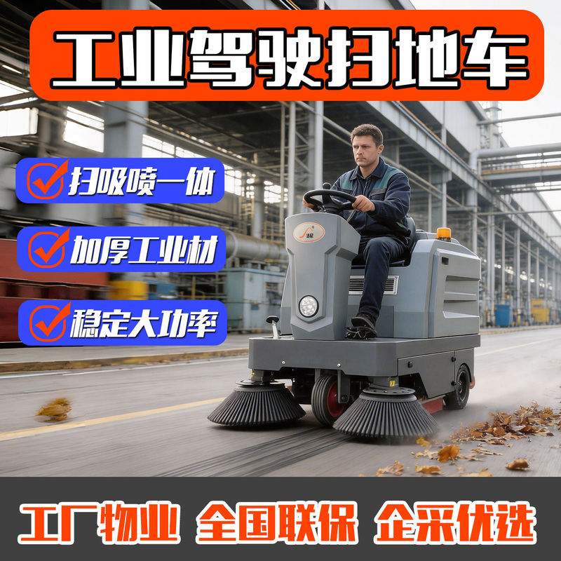 Jie Ni Ride-On Sweeper, Industrial and Commercial Electric Sweeper, Factory Vacuum Cleaner, Property School Road Sweeper