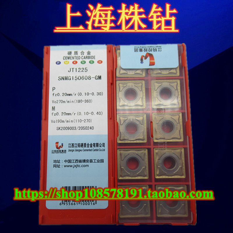 Original loaded Jiangxi River tungsten numerical control blade SNMG150608-GM JT1225