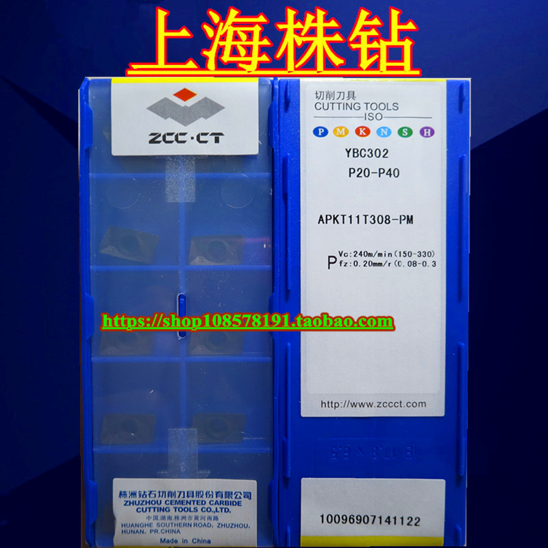 Zhuzhou mold milling cutter square shoulder blade YBC302 APKT11T308-PM 45 steel special blade