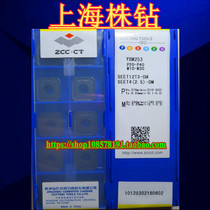 YBM253 SEET12T3-DM Zhuzhou alloy 45 degree CNC surface milling blade stainless steel processing special