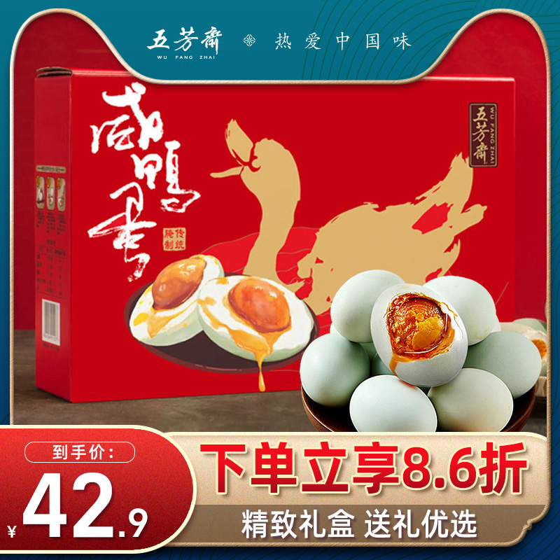 Wufangzhai Salted Duck Egg Gift Box 12 Salted Duck Egg Yolk Fresh Oil Salted Egg Yolk Salted Egg Salted Egg Dragon Boat Festival Gift