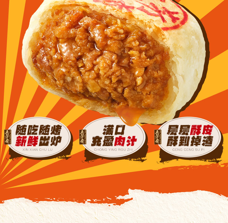 五芳斋猪肉月饼鲜肉酥皮月饼