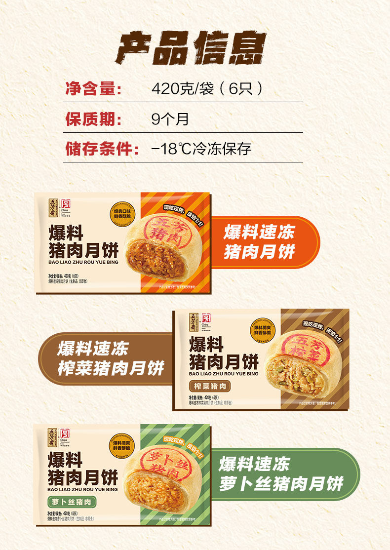 五芳斋猪肉月饼鲜肉酥皮月饼