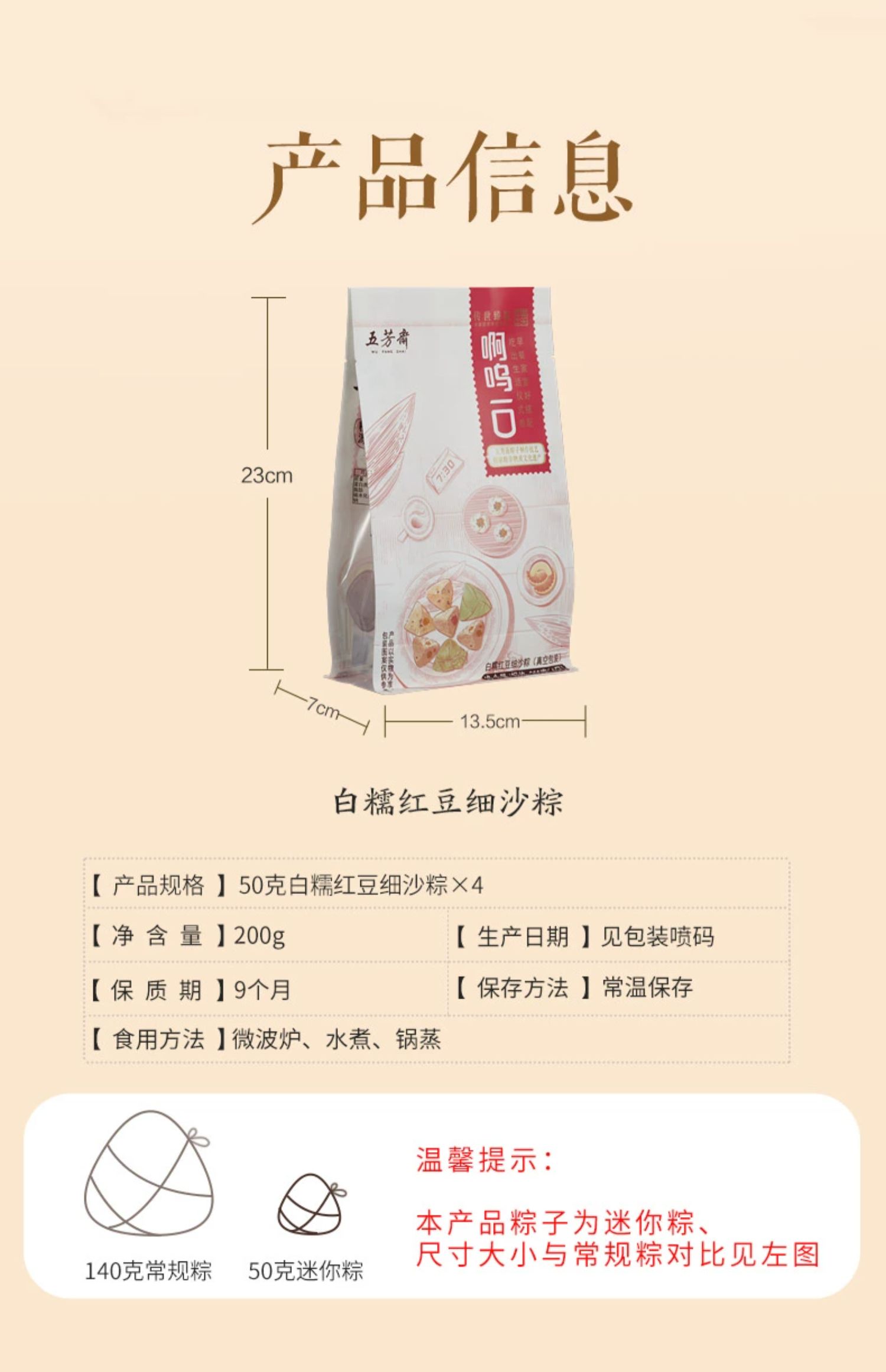 五芳齋 白糯紅豆細沙粽 迷你嘉興粽子 50克*4隻