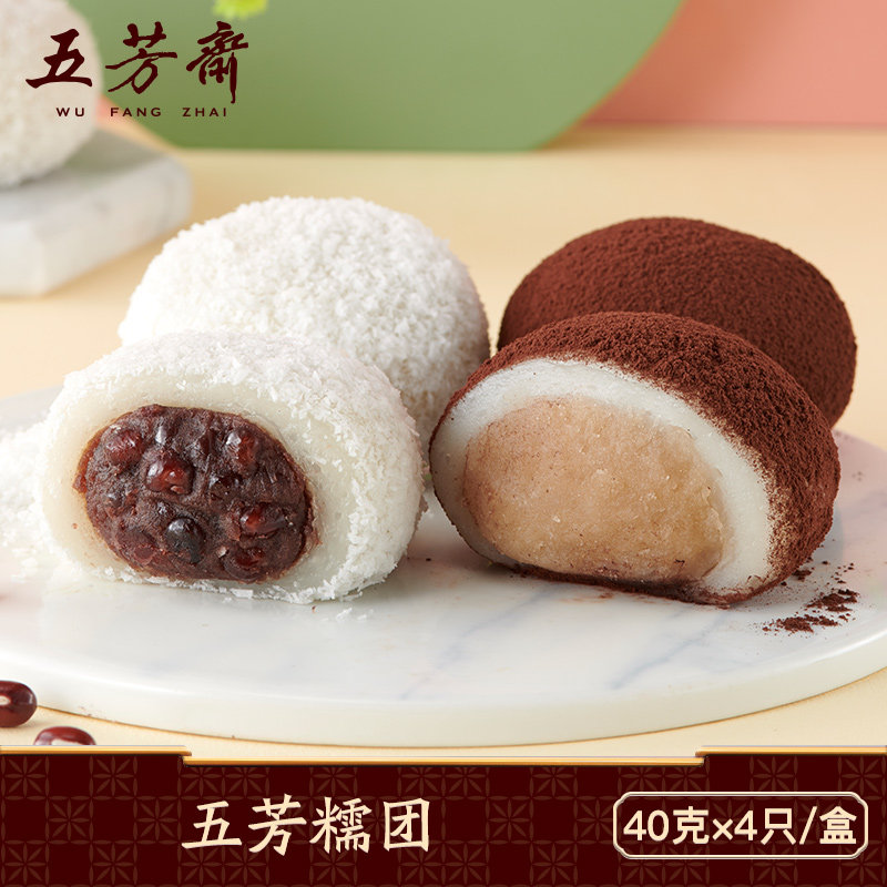 五芳斋 可可芋泥糯团 160g*2盒*2件 双重优惠折后￥34.8包邮（拍2件）椰丝红豆可选