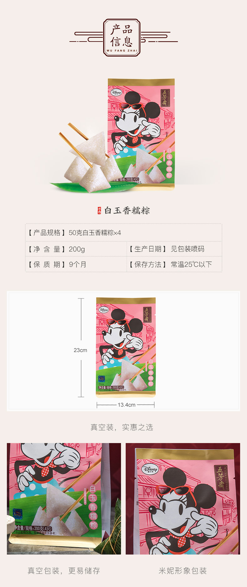 五芳斋粽子迪士尼*真空白玉香糯粽50克*4嘉兴特产迷你儿童粽子