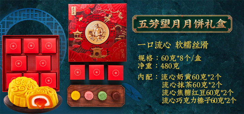 中华老字号 五芳斋 中秋月饼礼盒 8饼8味 图2