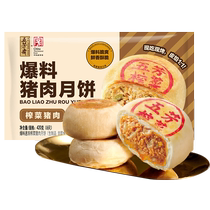 Wufangzhai quick-frozen fresh meat mooncakes mustard mustard pork puff pastry mooncakes quick-heat and ready-to-eat Mid-Autumn Festival group buying gifts