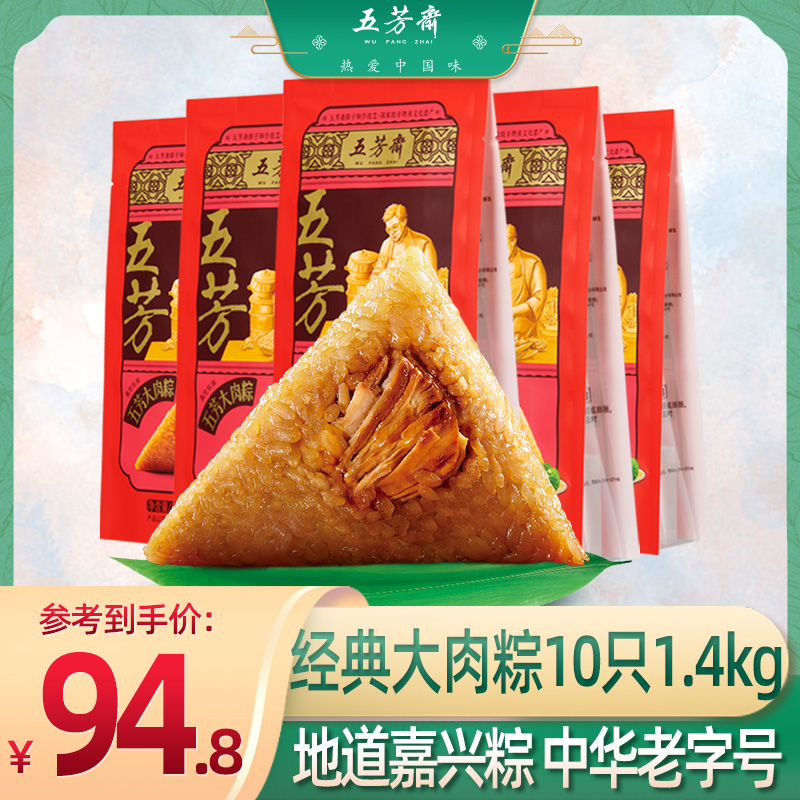 Five Aromas Fasting Zongzi Vacuum 280g * 5 bags of large meat rice dumplings with fresh meat dumplings at the end of the afternoon with a hand zongzi