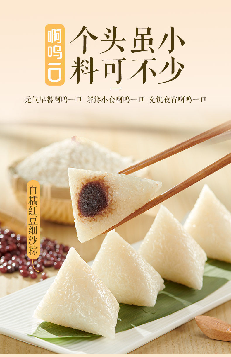五芳齋 白糯紅豆細沙粽 迷你嘉興粽子 50克*4隻