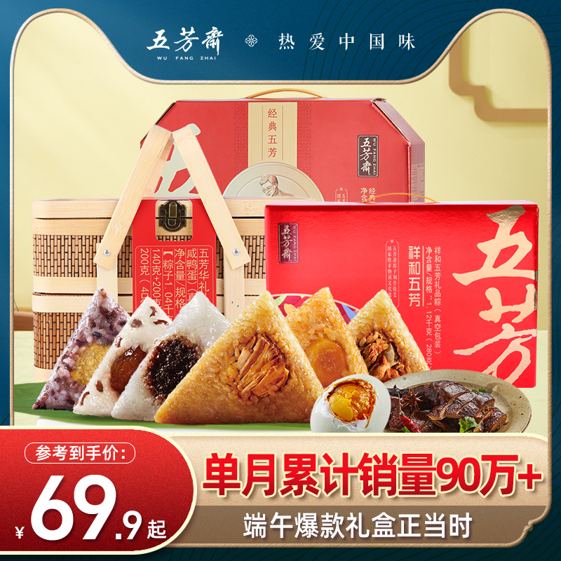 Wufangzhai Rice Dumplings Gift Box Egg Yolk Meat Dumplings Sweet Rice Dumplings Dragon Boat Festival Gifts Breakfast Instant Rice Dumplings Group Buy Jiaxing Rice Dumplings