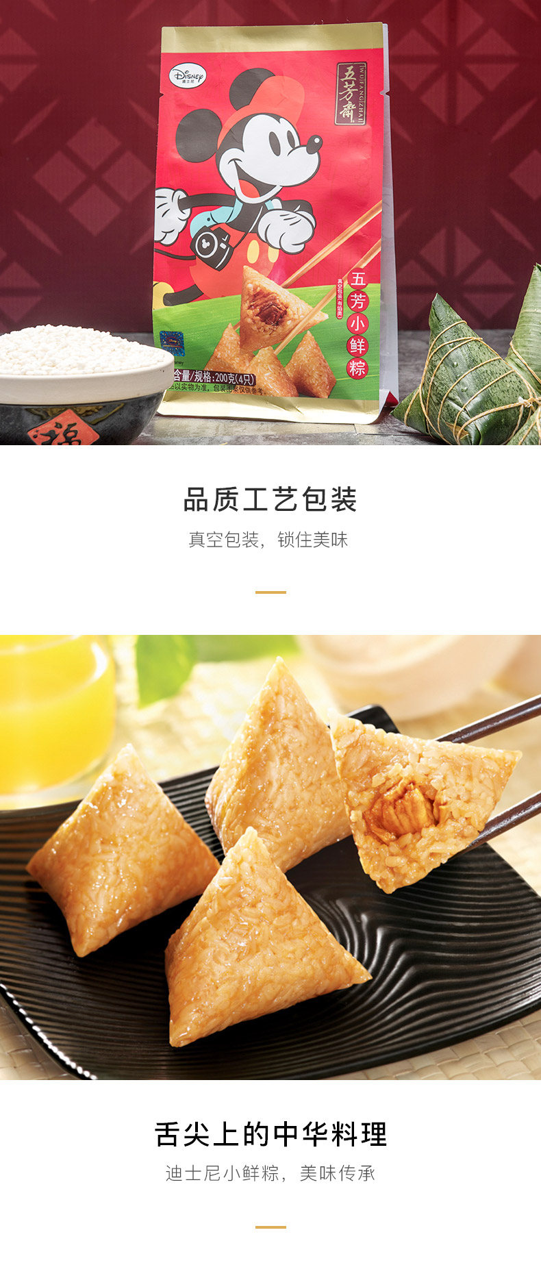 五芳斋粽子迪士尼*真空五芳小鲜肉粽50克*4嘉兴特产咸味粽子，郑州五芳斋粽子