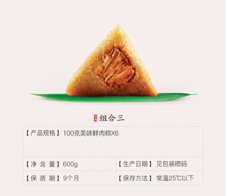中华老字号 五芳斋 蛋黄鲜肉大粽子 6只600g 图4