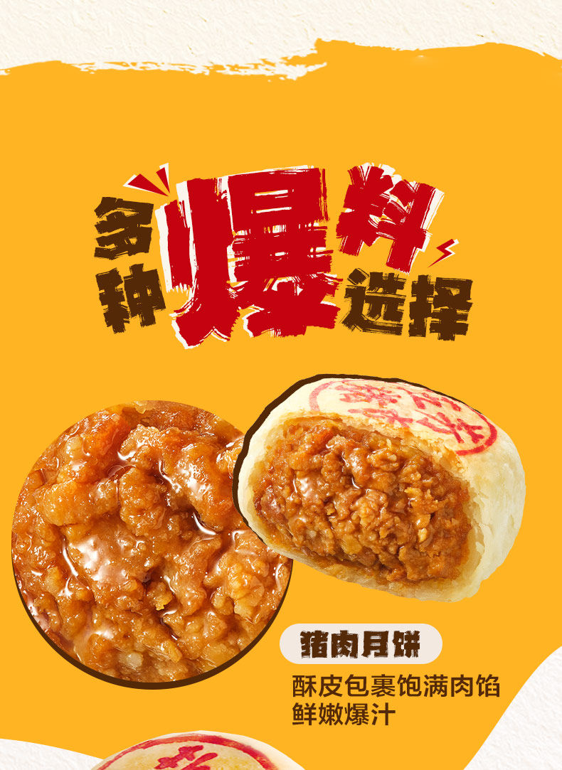 五芳斋猪肉月饼鲜肉酥皮月饼