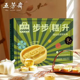 清仓【五芳斋大牌】绿豆糕年货礼盒