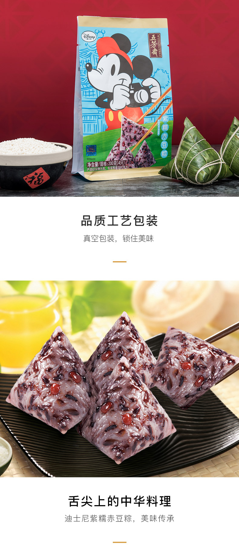 嘉兴五芳斋粽子 迪士尼真空紫糯赤豆粽50g*4只 儿童小孩小粽子