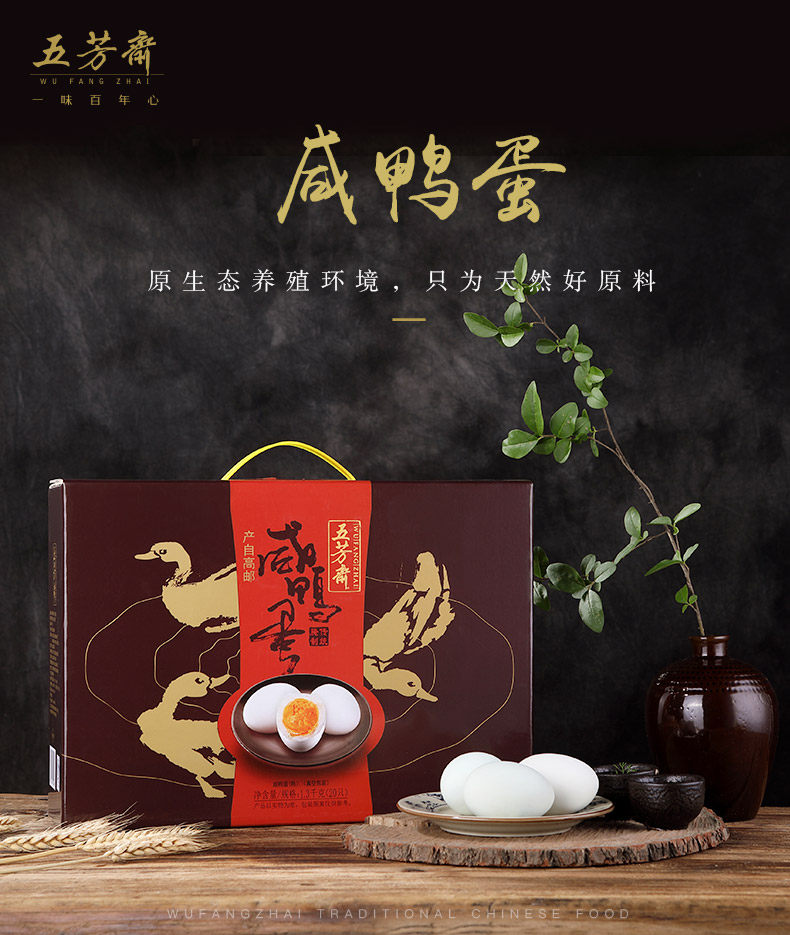 嘉兴五芳斋咸鸭蛋 高邮咸鸭蛋黄礼品65g*20只端午节咸蛋黄礼盒装